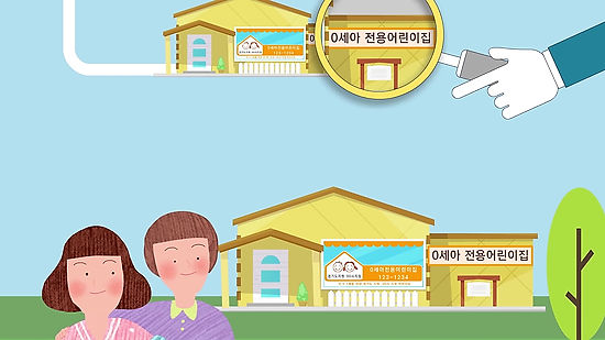 경기도0세아전용어린이집연합회 홍보영상
